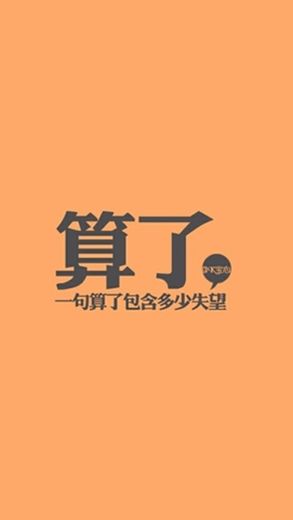 幽默自嘲非主流iphone手机壁纸 第二辑