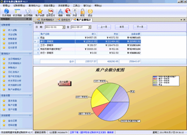 免费小说那个软件好_会计记账软件免费_免费的会计软件哪个好